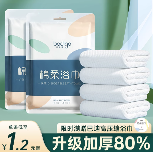 一次性浴巾+黄桃罐头+白色抽纸线报分享优惠商品推荐