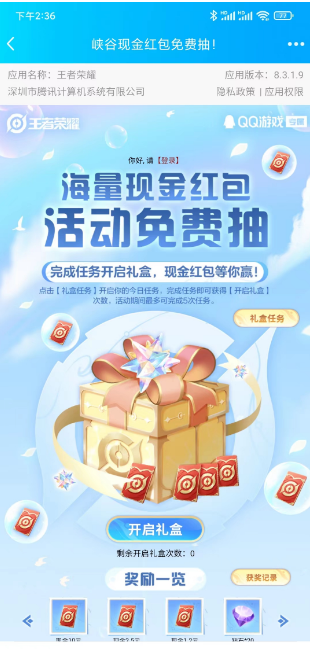 王者荣耀做任务开礼盒抽1.2-100元现金红包 