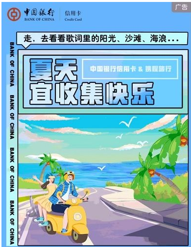 【中国银行】携程满1k减10元，满3k减30元，满1w/减100元
