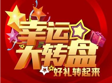 【浦发银行】幸运大转盘消费1666元抽166元刷卡金