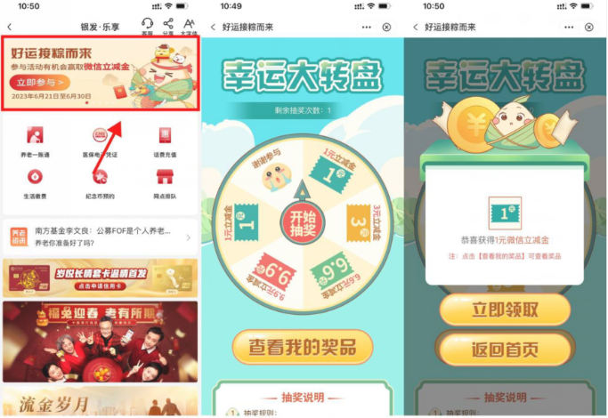 中行好运接粽而来抽1元立减金