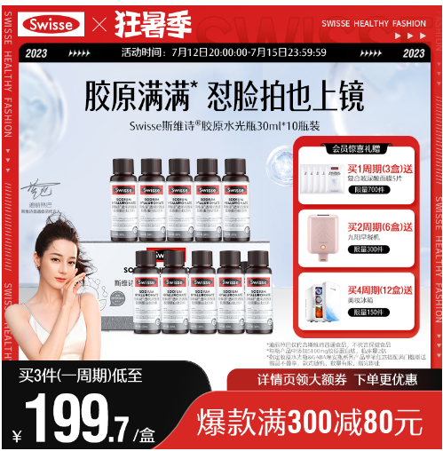 胶原蛋白肽+柳州螺丝粉+餐巾卫生纸+防晒霜乳线报分享优惠商品推荐