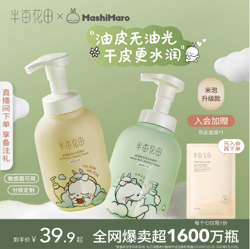 洗面奶+持久粉饼+止痒驱蚊+防摔防护栏线报分享优惠商品推荐