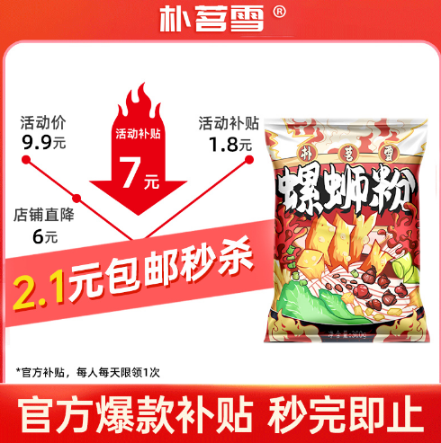 朴茗雪螺蛳粉+徐福记牛奶糖+半亩花田洁面乳线报分享优惠商品推荐