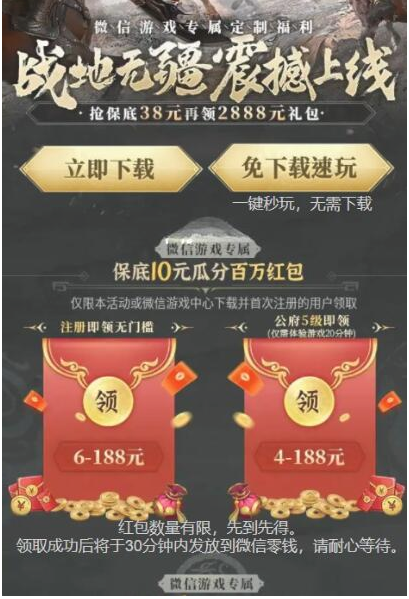 战地无疆全平台6个活动打包 送QB微信红包