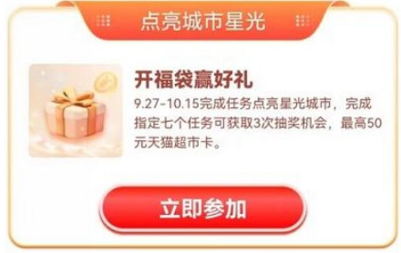 【浦发借记卡】点亮城市抽50元天猫超市卡