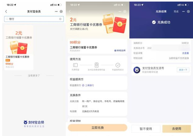 支付宝99积分兑换2元工行券