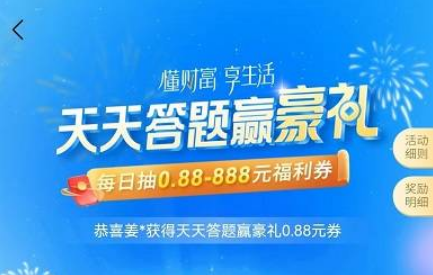 (交行借记卡】答题抽0.88-888元，拼图抽5-888元