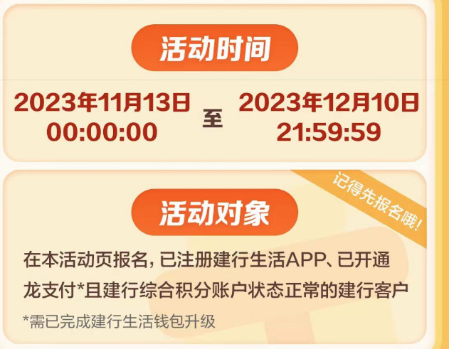 建行生活瓜分百亿积分