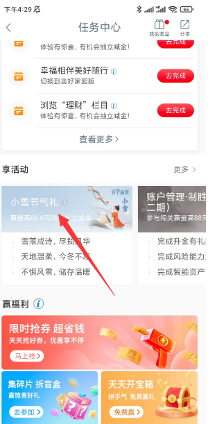 工行小雪节气礼集卡片抽1.66-66.6元微信立减金