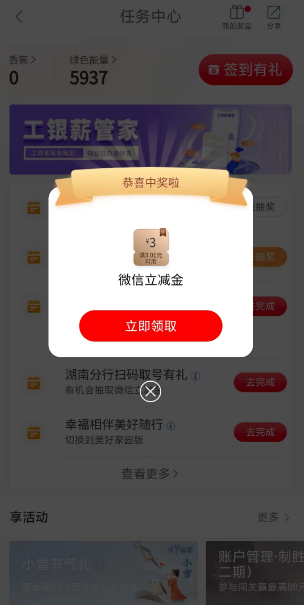 工行小雪节气礼集卡片抽1.66-66.6元微信立减金
