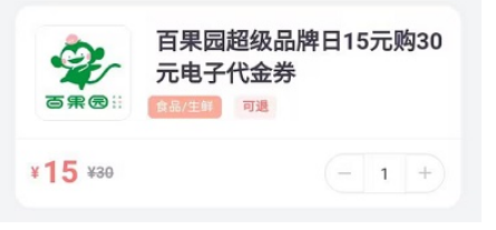 [光大银行]15元购买30元百果园电子券