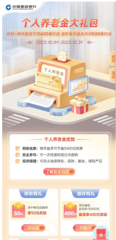 建行开通个人养老金领50元微信立减金