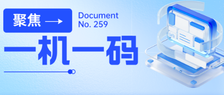 259的一机一户全面执行后，POS机刷卡会降额吗？