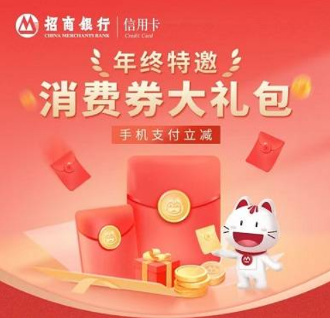 [招商银行]特邀用户领800元消费券