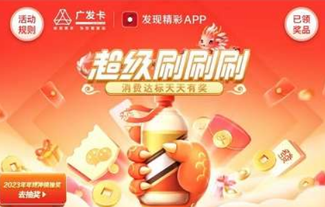 [广发银行]天天刷赢飞天茅台，月月刷领96元红包