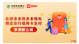 农业银行62信用卡拼多多满100-6元