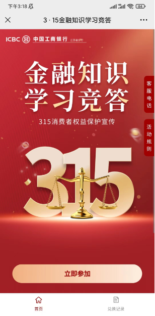 工银云管家315竞答抽1.08-8.88元微信立减金 