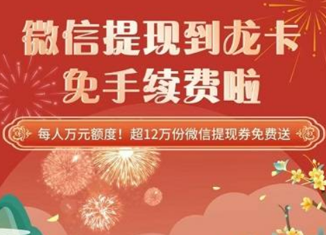 [建行借记卡）兑换33000元微信免费提现券