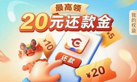 [华夏银行]还款1000元后领20元信用卡还款金（2024年3月）