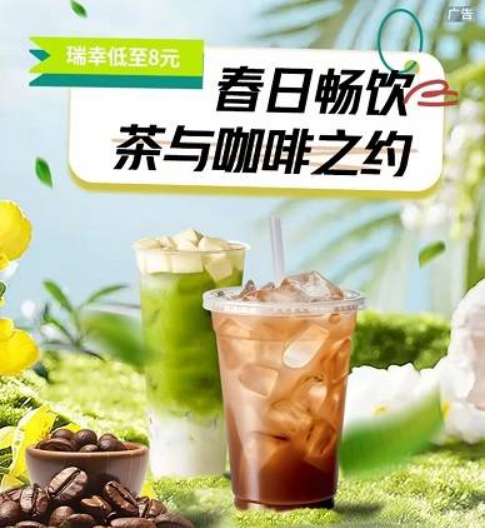 [交通银行几个活动汇总]春日畅享8元购瑞幸32元券，9.9元购奈雪22元券
