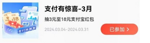 [浦发借记卡]支付有惊喜抽3~18元支付宝红包