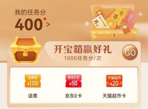 [建设银行]开宝箱赢好礼，抽话费、京东卡、猫超卡等礼品
