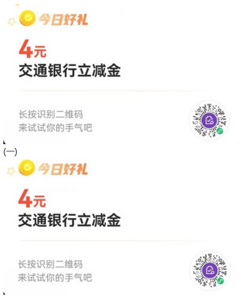 [交通银行]微信支付享优惠兑换8元立减金