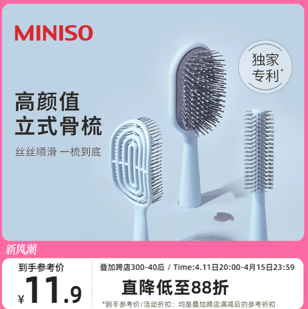 2024年4月12最新线报分享气囊梳+清洁面膜等优惠商品推荐