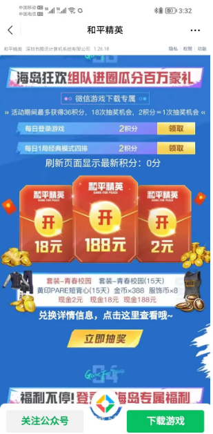 最新线报，和平精英微信新一期老用户抽2-188元微信红包 