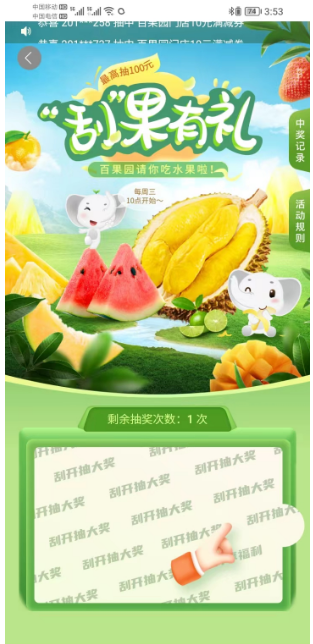 工行百果园每周三抽0.5-0.8元支付宝红包、5-100元百果园代金券