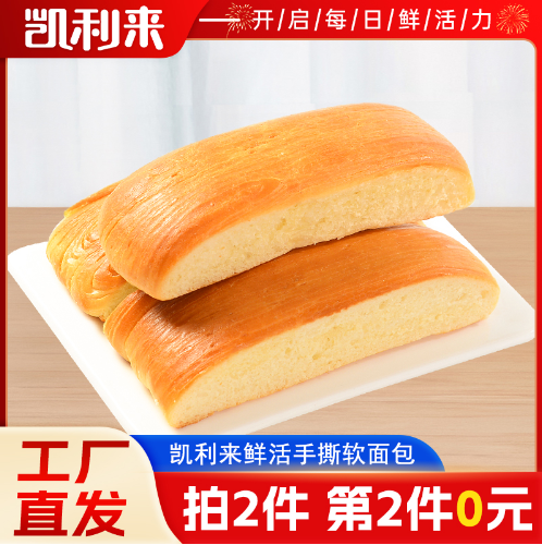 2024年6月8最新线报分享手撕面包+保罗巴森途纯色+男士内裤冰丝款等优惠商品推荐