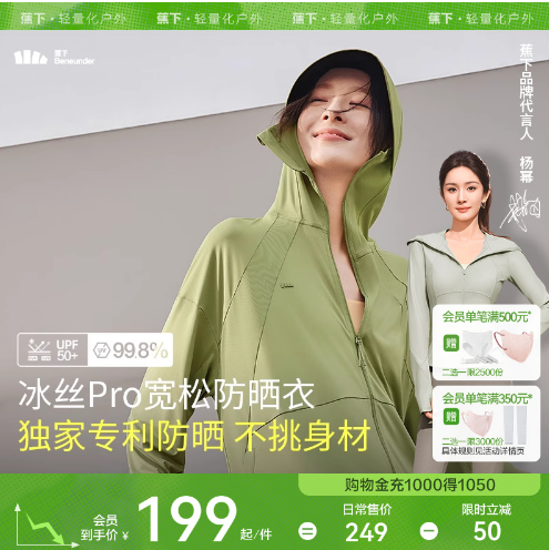 2024年6月22最新线报分享防晒衣+美的电风扇+水润控油等优惠商品推荐