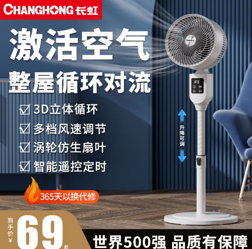 2024年8月11最新线报分享长虹空气循环扇+大宇方方空气炸锅+ 400张抽纸等优惠商品推荐
