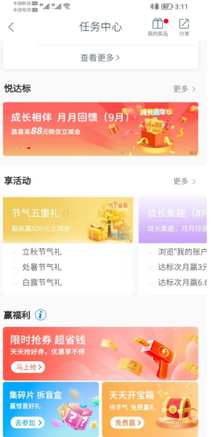 工商银行节气五重礼活动抽1-100元微信立减金