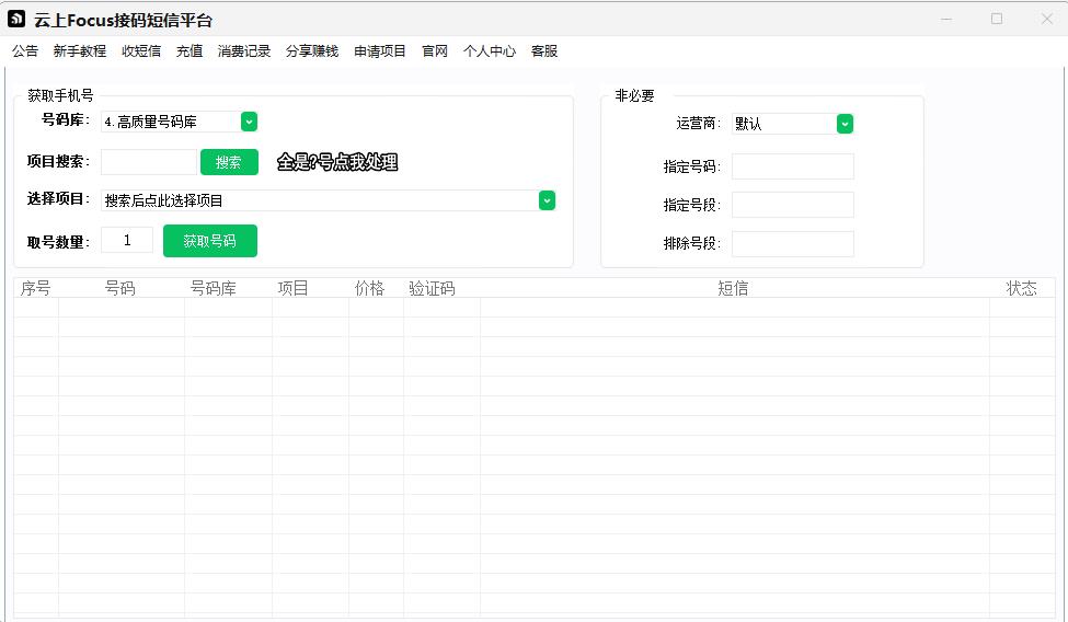 2026最新云上Focus接码平台